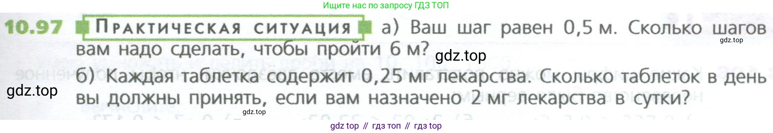 ГДЗ Математика, 5 класс Учебник, авторы: Дорофеев Георгий Владимирович, Шарыгин Игорь Фёдорович, Суворова Светлана Борисовна, Бунимович Евгений Абрамович, Кузнецова Людмила Викторовна, Минаева Светлана Станиславовна, Рослова Лариса Олеговна, издательство Просвещение, Москва, 2023, белого цвета, страница 241, номер 10.97, Условие
