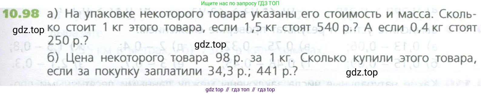 ГДЗ Математика, 5 класс Учебник, авторы: Дорофеев Георгий Владимирович, Шарыгин Игорь Фёдорович, Суворова Светлана Борисовна, Бунимович Евгений Абрамович, Кузнецова Людмила Викторовна, Минаева Светлана Станиславовна, Рослова Лариса Олеговна, издательство Просвещение, Москва, 2023, белого цвета, страница 241, номер 10.98, Условие
