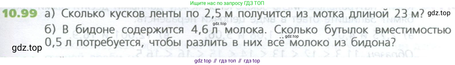 ГДЗ Математика, 5 класс Учебник, авторы: Дорофеев Георгий Владимирович, Шарыгин Игорь Фёдорович, Суворова Светлана Борисовна, Бунимович Евгений Абрамович, Кузнецова Людмила Викторовна, Минаева Светлана Станиславовна, Рослова Лариса Олеговна, издательство Просвещение, Москва, 2023, белого цвета, страница 241, номер 10.99, Условие