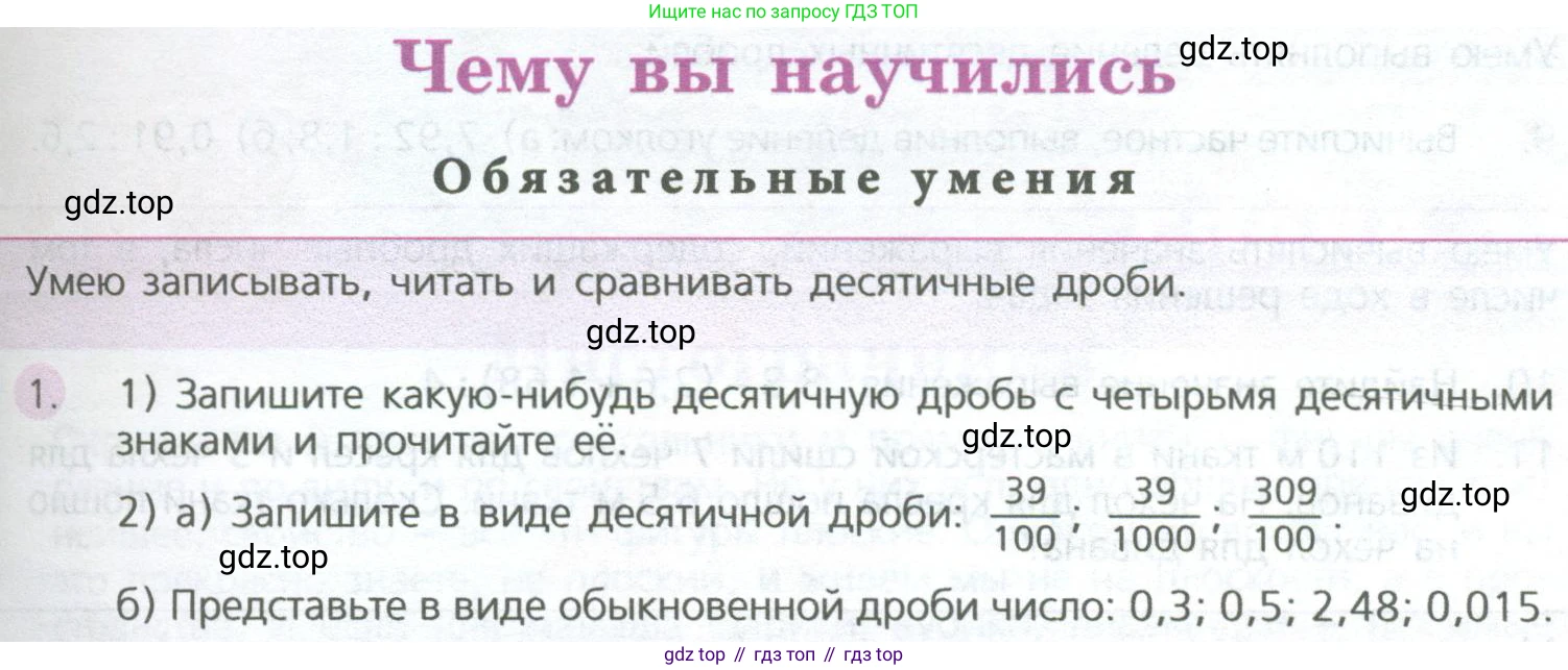ГДЗ Математика, 5 класс Учебник, авторы: Дорофеев Георгий Владимирович, Шарыгин Игорь Фёдорович, Суворова Светлана Борисовна, Бунимович Евгений Абрамович, Кузнецова Людмила Викторовна, Минаева Светлана Станиславовна, Рослова Лариса Олеговна, издательство Просвещение, Москва, 2023, белого цвета, страница 243, номер 1, Условие