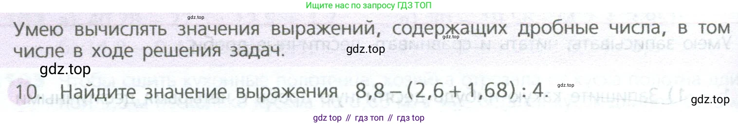 ГДЗ Математика, 5 класс Учебник, авторы: Дорофеев Георгий Владимирович, Шарыгин Игорь Фёдорович, Суворова Светлана Борисовна, Бунимович Евгений Абрамович, Кузнецова Людмила Викторовна, Минаева Светлана Станиславовна, Рослова Лариса Олеговна, издательство Просвещение, Москва, 2023, белого цвета, страница 244, номер 10, Условие