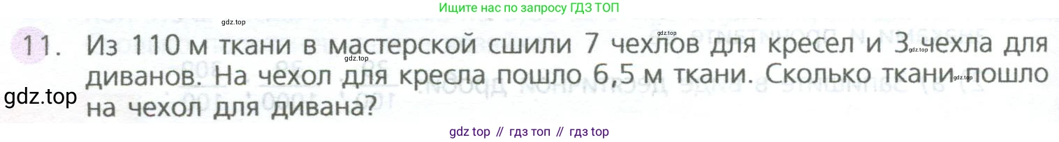 ГДЗ Математика, 5 класс Учебник, авторы: Дорофеев Георгий Владимирович, Шарыгин Игорь Фёдорович, Суворова Светлана Борисовна, Бунимович Евгений Абрамович, Кузнецова Людмила Викторовна, Минаева Светлана Станиславовна, Рослова Лариса Олеговна, издательство Просвещение, Москва, 2023, белого цвета, страница 244, номер 11, Условие