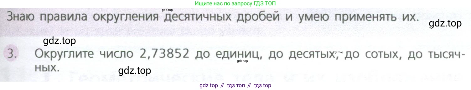 ГДЗ Математика, 5 класс Учебник, авторы: Дорофеев Георгий Владимирович, Шарыгин Игорь Фёдорович, Суворова Светлана Борисовна, Бунимович Евгений Абрамович, Кузнецова Людмила Викторовна, Минаева Светлана Станиславовна, Рослова Лариса Олеговна, издательство Просвещение, Москва, 2023, белого цвета, страница 243, номер 3, Условие