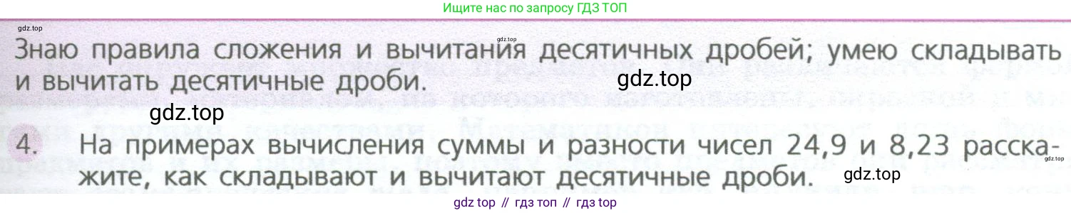ГДЗ Математика, 5 класс Учебник, авторы: Дорофеев Георгий Владимирович, Шарыгин Игорь Фёдорович, Суворова Светлана Борисовна, Бунимович Евгений Абрамович, Кузнецова Людмила Викторовна, Минаева Светлана Станиславовна, Рослова Лариса Олеговна, издательство Просвещение, Москва, 2023, белого цвета, страница 243, номер 4, Условие