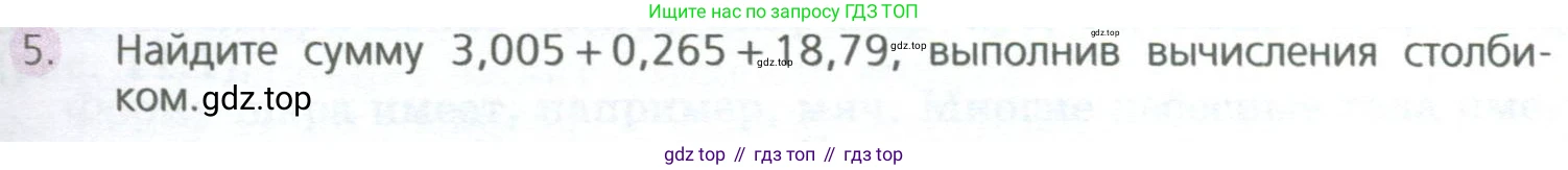 ГДЗ Математика, 5 класс Учебник, авторы: Дорофеев Георгий Владимирович, Шарыгин Игорь Фёдорович, Суворова Светлана Борисовна, Бунимович Евгений Абрамович, Кузнецова Людмила Викторовна, Минаева Светлана Станиславовна, Рослова Лариса Олеговна, издательство Просвещение, Москва, 2023, белого цвета, страница 243, номер 5, Условие
