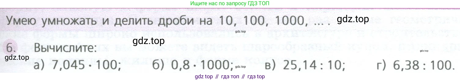 ГДЗ Математика, 5 класс Учебник, авторы: Дорофеев Георгий Владимирович, Шарыгин Игорь Фёдорович, Суворова Светлана Борисовна, Бунимович Евгений Абрамович, Кузнецова Людмила Викторовна, Минаева Светлана Станиславовна, Рослова Лариса Олеговна, издательство Просвещение, Москва, 2023, белого цвета, страница 243, номер 6, Условие