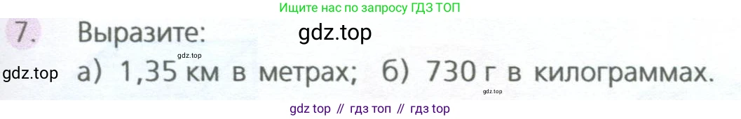 ГДЗ Математика, 5 класс Учебник, авторы: Дорофеев Георгий Владимирович, Шарыгин Игорь Фёдорович, Суворова Светлана Борисовна, Бунимович Евгений Абрамович, Кузнецова Людмила Викторовна, Минаева Светлана Станиславовна, Рослова Лариса Олеговна, издательство Просвещение, Москва, 2023, белого цвета, страница 243, номер 7, Условие