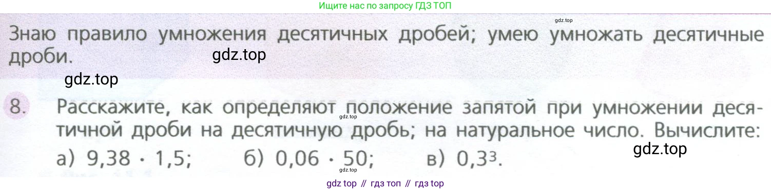 ГДЗ Математика, 5 класс Учебник, авторы: Дорофеев Георгий Владимирович, Шарыгин Игорь Фёдорович, Суворова Светлана Борисовна, Бунимович Евгений Абрамович, Кузнецова Людмила Викторовна, Минаева Светлана Станиславовна, Рослова Лариса Олеговна, издательство Просвещение, Москва, 2023, белого цвета, страница 243, номер 8, Условие