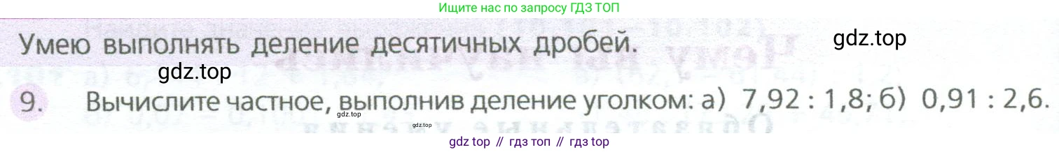 ГДЗ Математика, 5 класс Учебник, авторы: Дорофеев Георгий Владимирович, Шарыгин Игорь Фёдорович, Суворова Светлана Борисовна, Бунимович Евгений Абрамович, Кузнецова Людмила Викторовна, Минаева Светлана Станиславовна, Рослова Лариса Олеговна, издательство Просвещение, Москва, 2023, белого цвета, страница 244, номер 9, Условие