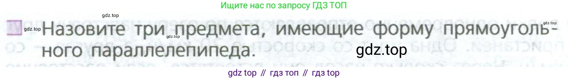ГДЗ Математика, 5 класс Учебник, авторы: Дорофеев Георгий Владимирович, Шарыгин Игорь Фёдорович, Суворова Светлана Борисовна, Бунимович Евгений Абрамович, Кузнецова Людмила Викторовна, Минаева Светлана Станиславовна, Рослова Лариса Олеговна, издательство Просвещение, Москва, 2023, белого цвета, страница 252, номер 1, Условие