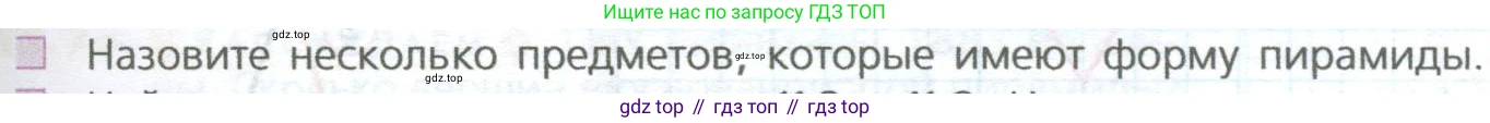 ГДЗ Математика, 5 класс Учебник, авторы: Дорофеев Георгий Владимирович, Шарыгин Игорь Фёдорович, Суворова Светлана Борисовна, Бунимович Евгений Абрамович, Кузнецова Людмила Викторовна, Минаева Светлана Станиславовна, Рослова Лариса Олеговна, издательство Просвещение, Москва, 2023, белого цвета, страница 265, номер 1, Условие