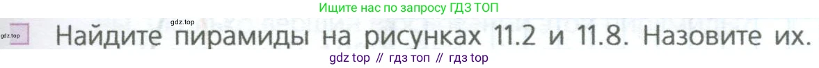 ГДЗ Математика, 5 класс Учебник, авторы: Дорофеев Георгий Владимирович, Шарыгин Игорь Фёдорович, Суворова Светлана Борисовна, Бунимович Евгений Абрамович, Кузнецова Людмила Викторовна, Минаева Светлана Станиславовна, Рослова Лариса Олеговна, издательство Просвещение, Москва, 2023, белого цвета, страница 265, номер 2, Условие