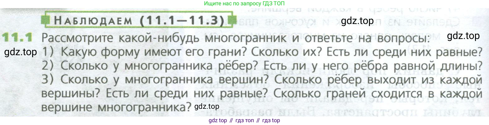 ГДЗ Математика, 5 класс Учебник, авторы: Дорофеев Георгий Владимирович, Шарыгин Игорь Фёдорович, Суворова Светлана Борисовна, Бунимович Евгений Абрамович, Кузнецова Людмила Викторовна, Минаева Светлана Станиславовна, Рослова Лариса Олеговна, издательство Просвещение, Москва, 2023, белого цвета, страница 248, номер 11.1, Условие