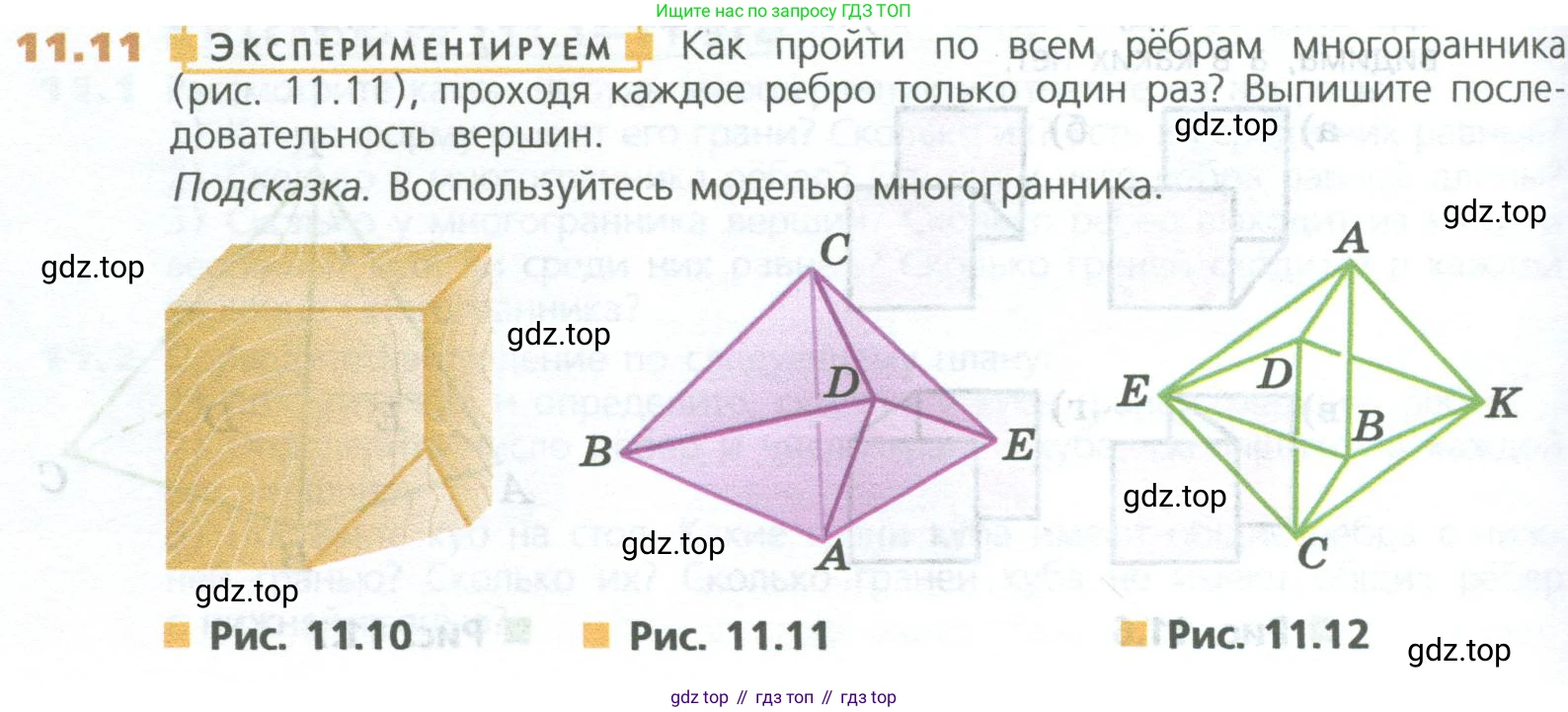 ГДЗ Математика, 5 класс Учебник, авторы: Дорофеев Георгий Владимирович, Шарыгин Игорь Фёдорович, Суворова Светлана Борисовна, Бунимович Евгений Абрамович, Кузнецова Людмила Викторовна, Минаева Светлана Станиславовна, Рослова Лариса Олеговна, издательство Просвещение, Москва, 2023, белого цвета, страница 250, номер 11.11, Условие