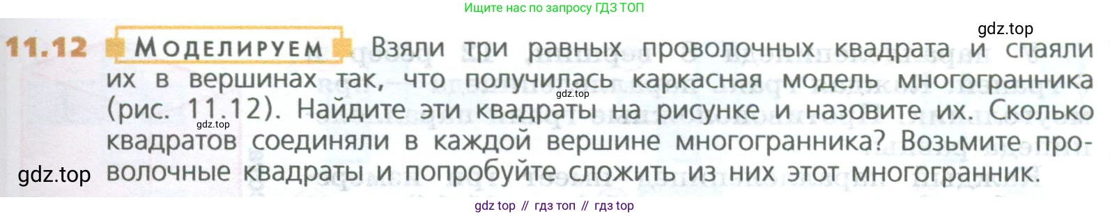 ГДЗ Математика, 5 класс Учебник, авторы: Дорофеев Георгий Владимирович, Шарыгин Игорь Фёдорович, Суворова Светлана Борисовна, Бунимович Евгений Абрамович, Кузнецова Людмила Викторовна, Минаева Светлана Станиславовна, Рослова Лариса Олеговна, издательство Просвещение, Москва, 2023, белого цвета, страница 251, номер 11.12, Условие