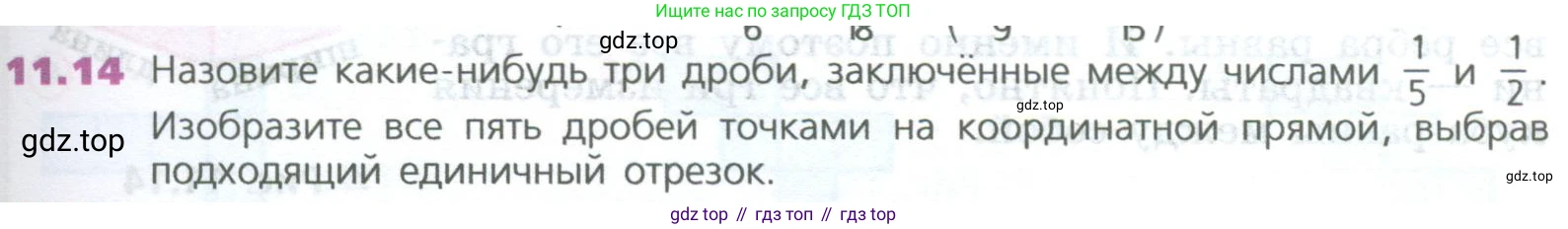 ГДЗ Математика, 5 класс Учебник, авторы: Дорофеев Георгий Владимирович, Шарыгин Игорь Фёдорович, Суворова Светлана Борисовна, Бунимович Евгений Абрамович, Кузнецова Людмила Викторовна, Минаева Светлана Станиславовна, Рослова Лариса Олеговна, издательство Просвещение, Москва, 2023, белого цвета, страница 251, номер 11.14, Условие