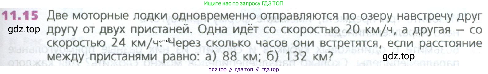 ГДЗ Математика, 5 класс Учебник, авторы: Дорофеев Георгий Владимирович, Шарыгин Игорь Фёдорович, Суворова Светлана Борисовна, Бунимович Евгений Абрамович, Кузнецова Людмила Викторовна, Минаева Светлана Станиславовна, Рослова Лариса Олеговна, издательство Просвещение, Москва, 2023, белого цвета, страница 251, номер 11.15, Условие