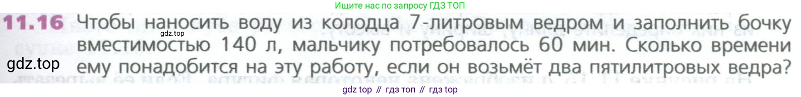 ГДЗ Математика, 5 класс Учебник, авторы: Дорофеев Георгий Владимирович, Шарыгин Игорь Фёдорович, Суворова Светлана Борисовна, Бунимович Евгений Абрамович, Кузнецова Людмила Викторовна, Минаева Светлана Станиславовна, Рослова Лариса Олеговна, издательство Просвещение, Москва, 2023, белого цвета, страница 251, номер 11.16, Условие
