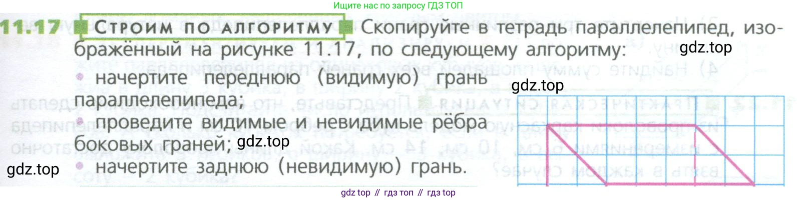ГДЗ Математика, 5 класс Учебник, авторы: Дорофеев Георгий Владимирович, Шарыгин Игорь Фёдорович, Суворова Светлана Борисовна, Бунимович Евгений Абрамович, Кузнецова Людмила Викторовна, Минаева Светлана Станиславовна, Рослова Лариса Олеговна, издательство Просвещение, Москва, 2023, белого цвета, страница 253, номер 11.17, Условие