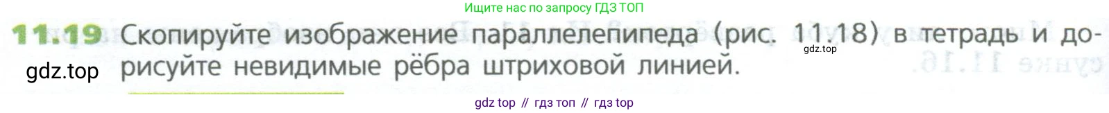 ГДЗ Математика, 5 класс Учебник, авторы: Дорофеев Георгий Владимирович, Шарыгин Игорь Фёдорович, Суворова Светлана Борисовна, Бунимович Евгений Абрамович, Кузнецова Людмила Викторовна, Минаева Светлана Станиславовна, Рослова Лариса Олеговна, издательство Просвещение, Москва, 2023, белого цвета, страница 254, номер 11.19, Условие