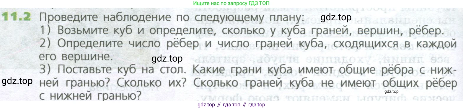 ГДЗ Математика, 5 класс Учебник, авторы: Дорофеев Георгий Владимирович, Шарыгин Игорь Фёдорович, Суворова Светлана Борисовна, Бунимович Евгений Абрамович, Кузнецова Людмила Викторовна, Минаева Светлана Станиславовна, Рослова Лариса Олеговна, издательство Просвещение, Москва, 2023, белого цвета, страница 248, номер 11.2, Условие