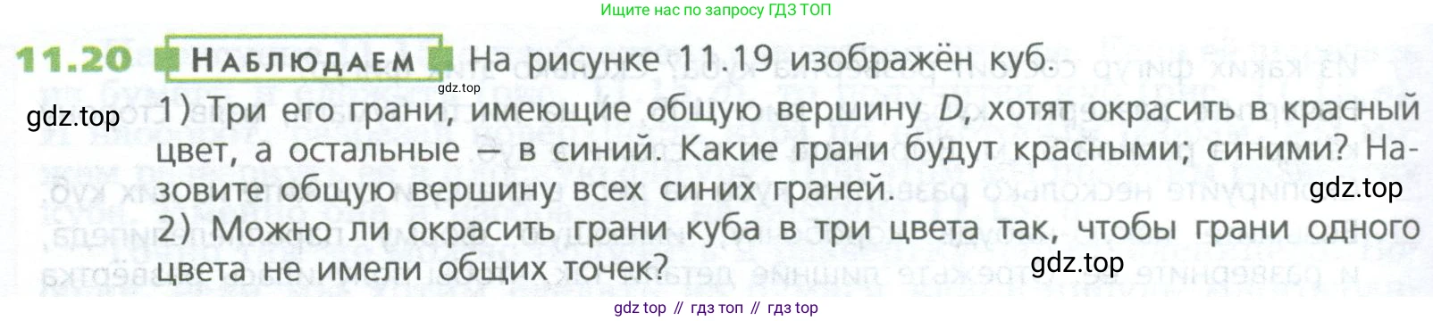 ГДЗ Математика, 5 класс Учебник, авторы: Дорофеев Георгий Владимирович, Шарыгин Игорь Фёдорович, Суворова Светлана Борисовна, Бунимович Евгений Абрамович, Кузнецова Людмила Викторовна, Минаева Светлана Станиславовна, Рослова Лариса Олеговна, издательство Просвещение, Москва, 2023, белого цвета, страница 254, номер 11.20, Условие