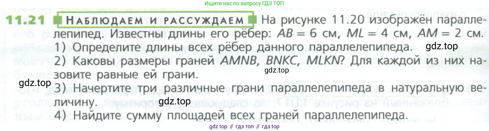 ГДЗ Математика, 5 класс Учебник, авторы: Дорофеев Георгий Владимирович, Шарыгин Игорь Фёдорович, Суворова Светлана Борисовна, Бунимович Евгений Абрамович, Кузнецова Людмила Викторовна, Минаева Светлана Станиславовна, Рослова Лариса Олеговна, издательство Просвещение, Москва, 2023, белого цвета, страница 254, номер 11.21, Условие