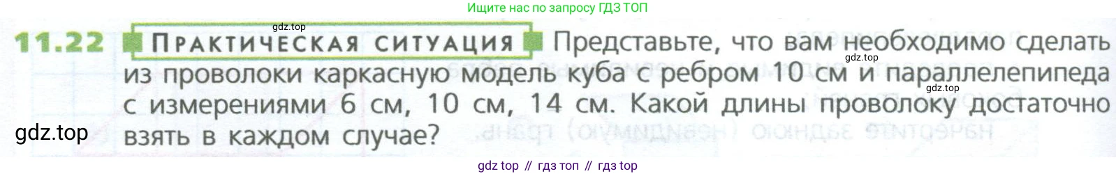 ГДЗ Математика, 5 класс Учебник, авторы: Дорофеев Георгий Владимирович, Шарыгин Игорь Фёдорович, Суворова Светлана Борисовна, Бунимович Евгений Абрамович, Кузнецова Людмила Викторовна, Минаева Светлана Станиславовна, Рослова Лариса Олеговна, издательство Просвещение, Москва, 2023, белого цвета, страница 254, номер 11.22, Условие