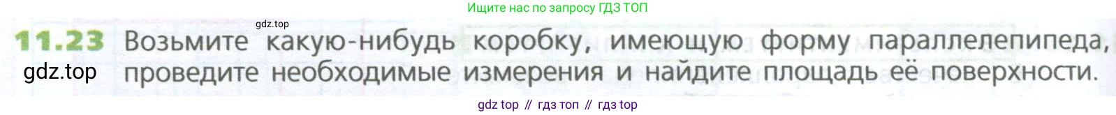 ГДЗ Математика, 5 класс Учебник, авторы: Дорофеев Георгий Владимирович, Шарыгин Игорь Фёдорович, Суворова Светлана Борисовна, Бунимович Евгений Абрамович, Кузнецова Людмила Викторовна, Минаева Светлана Станиславовна, Рослова Лариса Олеговна, издательство Просвещение, Москва, 2023, белого цвета, страница 254, номер 11.23, Условие