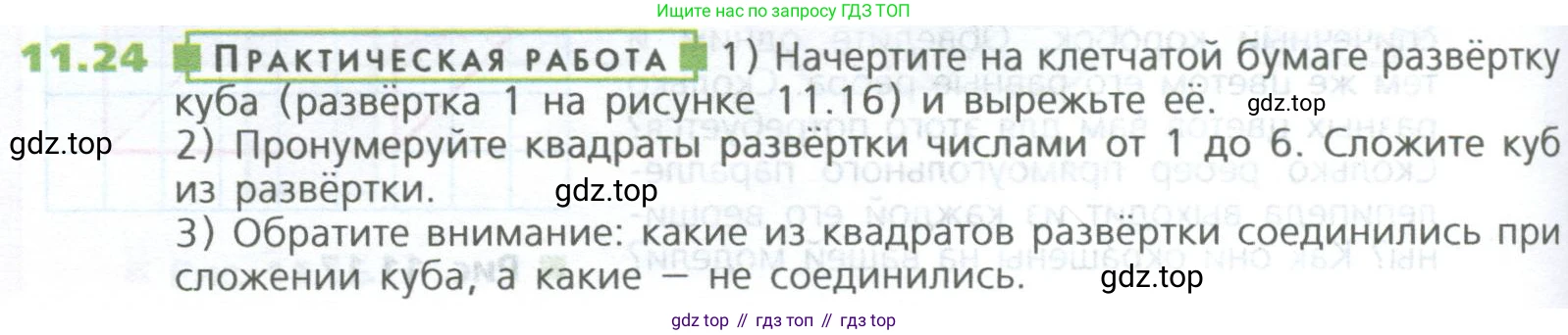 ГДЗ Математика, 5 класс Учебник, авторы: Дорофеев Георгий Владимирович, Шарыгин Игорь Фёдорович, Суворова Светлана Борисовна, Бунимович Евгений Абрамович, Кузнецова Людмила Викторовна, Минаева Светлана Станиславовна, Рослова Лариса Олеговна, издательство Просвещение, Москва, 2023, белого цвета, страница 254, номер 11.24, Условие