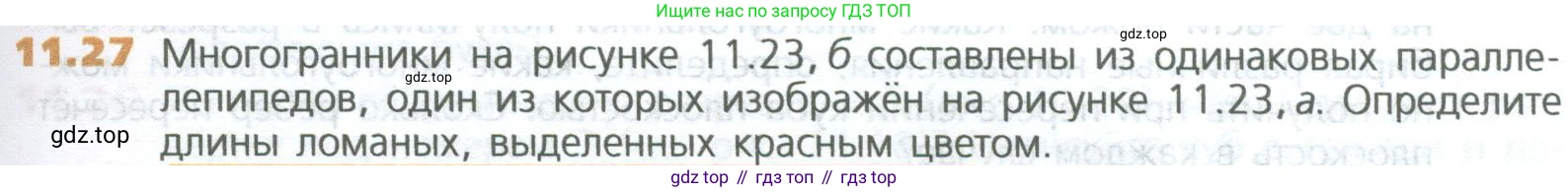 ГДЗ Математика, 5 класс Учебник, авторы: Дорофеев Георгий Владимирович, Шарыгин Игорь Фёдорович, Суворова Светлана Борисовна, Бунимович Евгений Абрамович, Кузнецова Людмила Викторовна, Минаева Светлана Станиславовна, Рослова Лариса Олеговна, издательство Просвещение, Москва, 2023, белого цвета, страница 255, номер 11.27, Условие