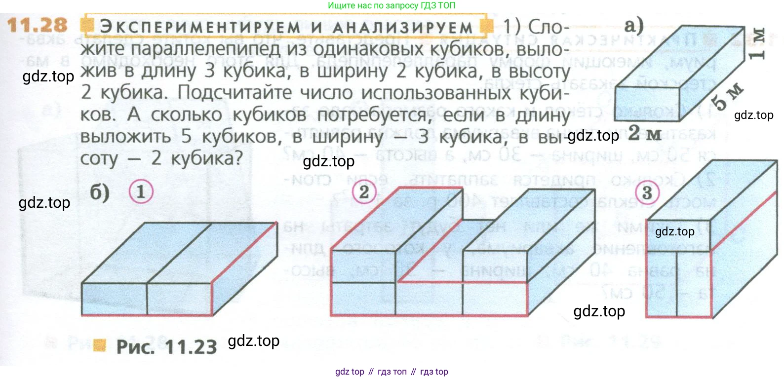 ГДЗ Математика, 5 класс Учебник, авторы: Дорофеев Георгий Владимирович, Шарыгин Игорь Фёдорович, Суворова Светлана Борисовна, Бунимович Евгений Абрамович, Кузнецова Людмила Викторовна, Минаева Светлана Станиславовна, Рослова Лариса Олеговна, издательство Просвещение, Москва, 2023, белого цвета, страница 255, номер 11.28, Условие