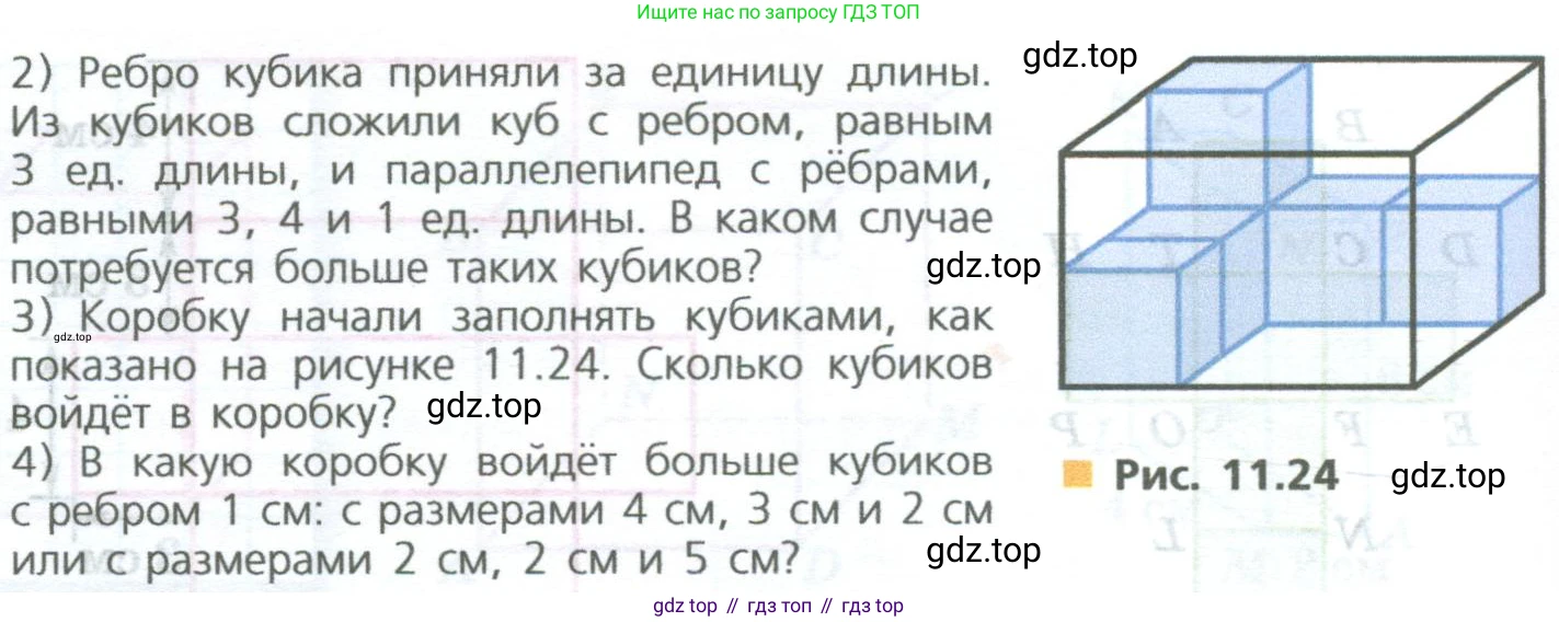 ГДЗ Математика, 5 класс Учебник, авторы: Дорофеев Георгий Владимирович, Шарыгин Игорь Фёдорович, Суворова Светлана Борисовна, Бунимович Евгений Абрамович, Кузнецова Людмила Викторовна, Минаева Светлана Станиславовна, Рослова Лариса Олеговна, издательство Просвещение, Москва, 2023, белого цвета, страница 255, номер 11.28, Условие (продолжение 2)