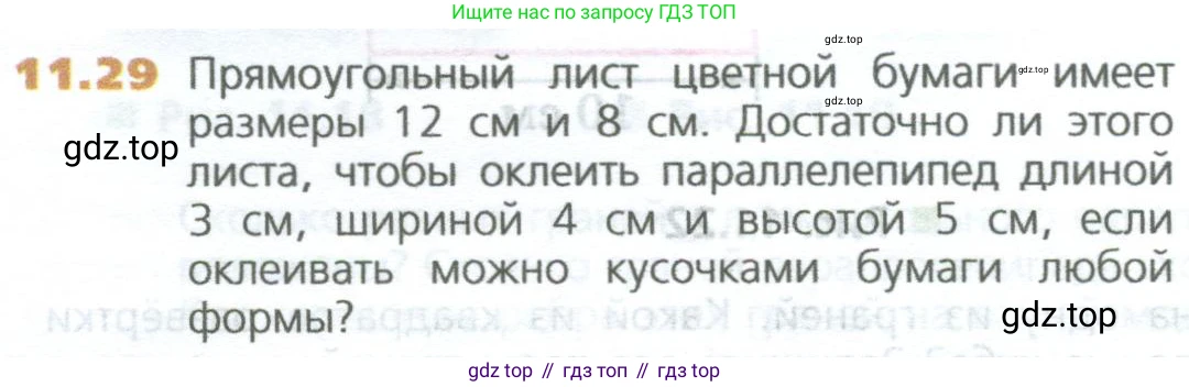 ГДЗ Математика, 5 класс Учебник, авторы: Дорофеев Георгий Владимирович, Шарыгин Игорь Фёдорович, Суворова Светлана Борисовна, Бунимович Евгений Абрамович, Кузнецова Людмила Викторовна, Минаева Светлана Станиславовна, Рослова Лариса Олеговна, издательство Просвещение, Москва, 2023, белого цвета, страница 256, номер 11.29, Условие