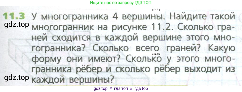 ГДЗ Математика, 5 класс Учебник, авторы: Дорофеев Георгий Владимирович, Шарыгин Игорь Фёдорович, Суворова Светлана Борисовна, Бунимович Евгений Абрамович, Кузнецова Людмила Викторовна, Минаева Светлана Станиславовна, Рослова Лариса Олеговна, издательство Просвещение, Москва, 2023, белого цвета, страница 249, номер 11.3, Условие