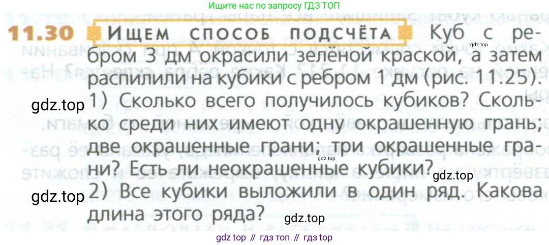 ГДЗ Математика, 5 класс Учебник, авторы: Дорофеев Георгий Владимирович, Шарыгин Игорь Фёдорович, Суворова Светлана Борисовна, Бунимович Евгений Абрамович, Кузнецова Людмила Викторовна, Минаева Светлана Станиславовна, Рослова Лариса Олеговна, издательство Просвещение, Москва, 2023, белого цвета, страница 256, номер 11.30, Условие