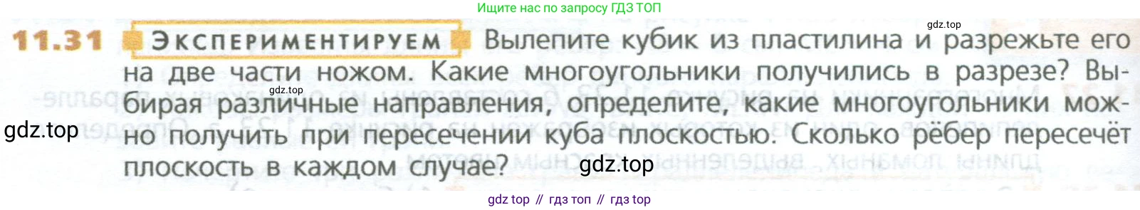 ГДЗ Математика, 5 класс Учебник, авторы: Дорофеев Георгий Владимирович, Шарыгин Игорь Фёдорович, Суворова Светлана Борисовна, Бунимович Евгений Абрамович, Кузнецова Людмила Викторовна, Минаева Светлана Станиславовна, Рослова Лариса Олеговна, издательство Просвещение, Москва, 2023, белого цвета, страница 256, номер 11.31, Условие