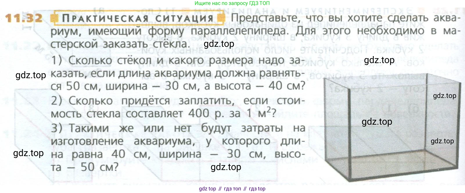 ГДЗ Математика, 5 класс Учебник, авторы: Дорофеев Георгий Владимирович, Шарыгин Игорь Фёдорович, Суворова Светлана Борисовна, Бунимович Евгений Абрамович, Кузнецова Людмила Викторовна, Минаева Светлана Станиславовна, Рослова Лариса Олеговна, издательство Просвещение, Москва, 2023, белого цвета, страница 256, номер 11.32, Условие
