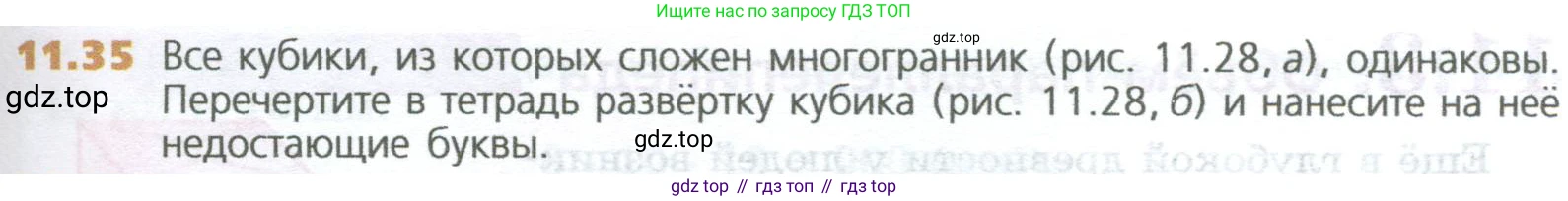 ГДЗ Математика, 5 класс Учебник, авторы: Дорофеев Георгий Владимирович, Шарыгин Игорь Фёдорович, Суворова Светлана Борисовна, Бунимович Евгений Абрамович, Кузнецова Людмила Викторовна, Минаева Светлана Станиславовна, Рослова Лариса Олеговна, издательство Просвещение, Москва, 2023, белого цвета, страница 257, номер 11.35, Условие