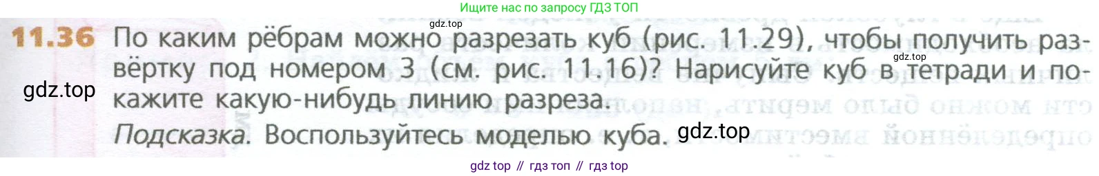 ГДЗ Математика, 5 класс Учебник, авторы: Дорофеев Георгий Владимирович, Шарыгин Игорь Фёдорович, Суворова Светлана Борисовна, Бунимович Евгений Абрамович, Кузнецова Людмила Викторовна, Минаева Светлана Станиславовна, Рослова Лариса Олеговна, издательство Просвещение, Москва, 2023, белого цвета, страница 257, номер 11.36, Условие