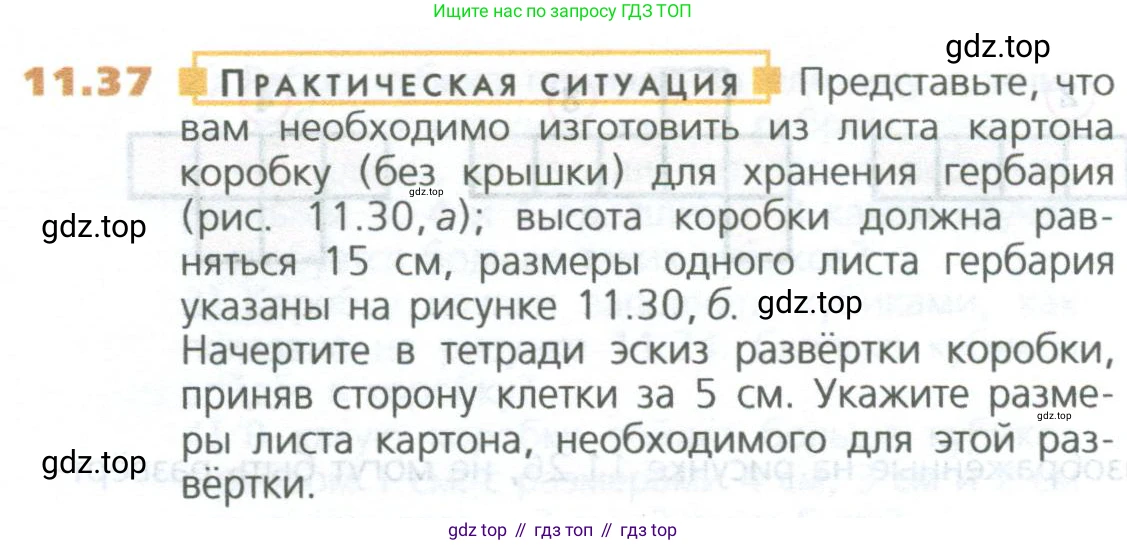 ГДЗ Математика, 5 класс Учебник, авторы: Дорофеев Георгий Владимирович, Шарыгин Игорь Фёдорович, Суворова Светлана Борисовна, Бунимович Евгений Абрамович, Кузнецова Людмила Викторовна, Минаева Светлана Станиславовна, Рослова Лариса Олеговна, издательство Просвещение, Москва, 2023, белого цвета, страница 258, номер 11.37, Условие