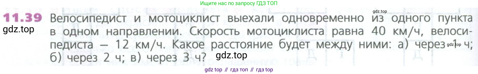 ГДЗ Математика, 5 класс Учебник, авторы: Дорофеев Георгий Владимирович, Шарыгин Игорь Фёдорович, Суворова Светлана Борисовна, Бунимович Евгений Абрамович, Кузнецова Людмила Викторовна, Минаева Светлана Станиславовна, Рослова Лариса Олеговна, издательство Просвещение, Москва, 2023, белого цвета, страница 258, номер 11.39, Условие