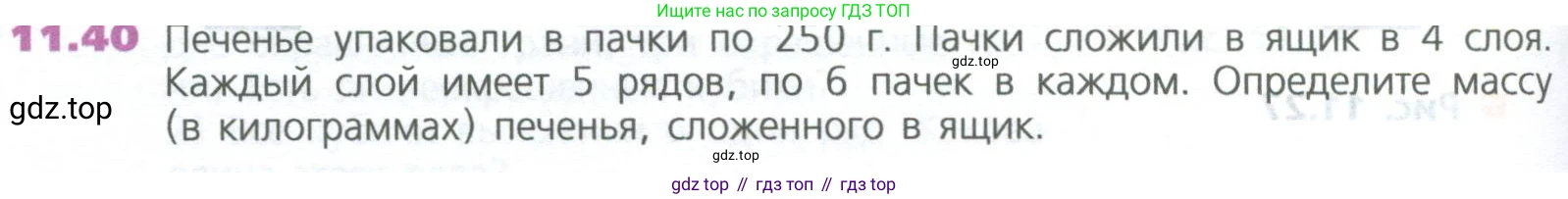ГДЗ Математика, 5 класс Учебник, авторы: Дорофеев Георгий Владимирович, Шарыгин Игорь Фёдорович, Суворова Светлана Борисовна, Бунимович Евгений Абрамович, Кузнецова Людмила Викторовна, Минаева Светлана Станиславовна, Рослова Лариса Олеговна, издательство Просвещение, Москва, 2023, белого цвета, страница 258, номер 11.40, Условие