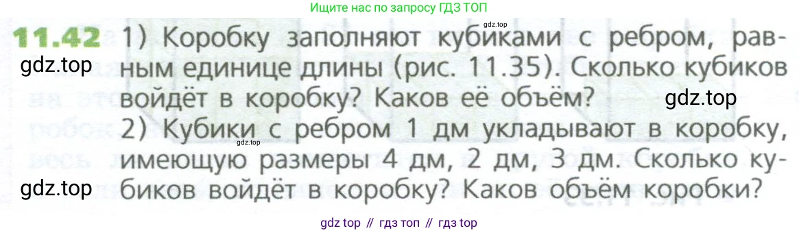 ГДЗ Математика, 5 класс Учебник, авторы: Дорофеев Георгий Владимирович, Шарыгин Игорь Фёдорович, Суворова Светлана Борисовна, Бунимович Евгений Абрамович, Кузнецова Людмила Викторовна, Минаева Светлана Станиславовна, Рослова Лариса Олеговна, издательство Просвещение, Москва, 2023, белого цвета, страница 260, номер 11.42, Условие