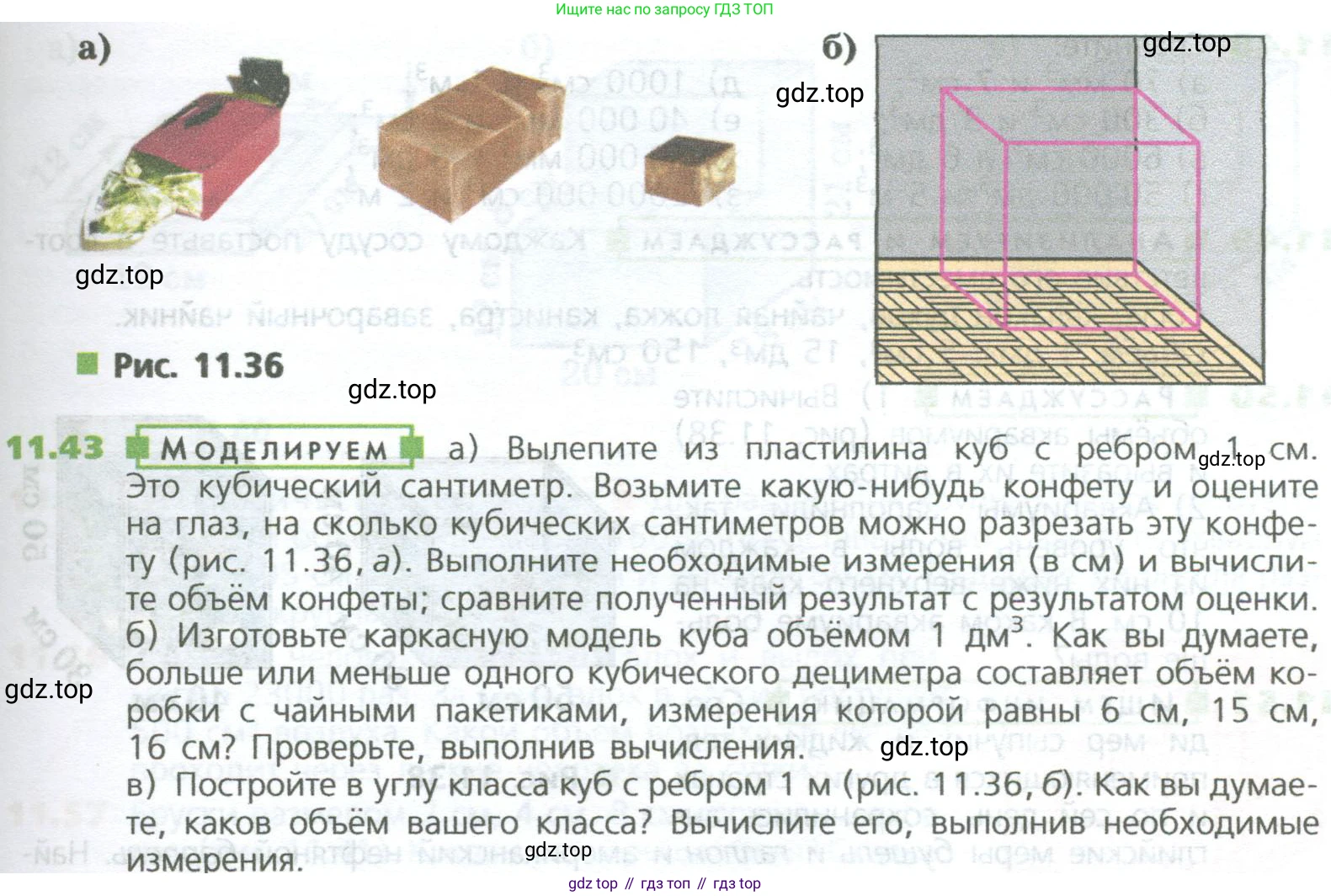ГДЗ Математика, 5 класс Учебник, авторы: Дорофеев Георгий Владимирович, Шарыгин Игорь Фёдорович, Суворова Светлана Борисовна, Бунимович Евгений Абрамович, Кузнецова Людмила Викторовна, Минаева Светлана Станиславовна, Рослова Лариса Олеговна, издательство Просвещение, Москва, 2023, белого цвета, страница 261, номер 11.43, Условие