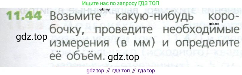 ГДЗ Математика, 5 класс Учебник, авторы: Дорофеев Георгий Владимирович, Шарыгин Игорь Фёдорович, Суворова Светлана Борисовна, Бунимович Евгений Абрамович, Кузнецова Людмила Викторовна, Минаева Светлана Станиславовна, Рослова Лариса Олеговна, издательство Просвещение, Москва, 2023, белого цвета, страница 261, номер 11.44, Условие