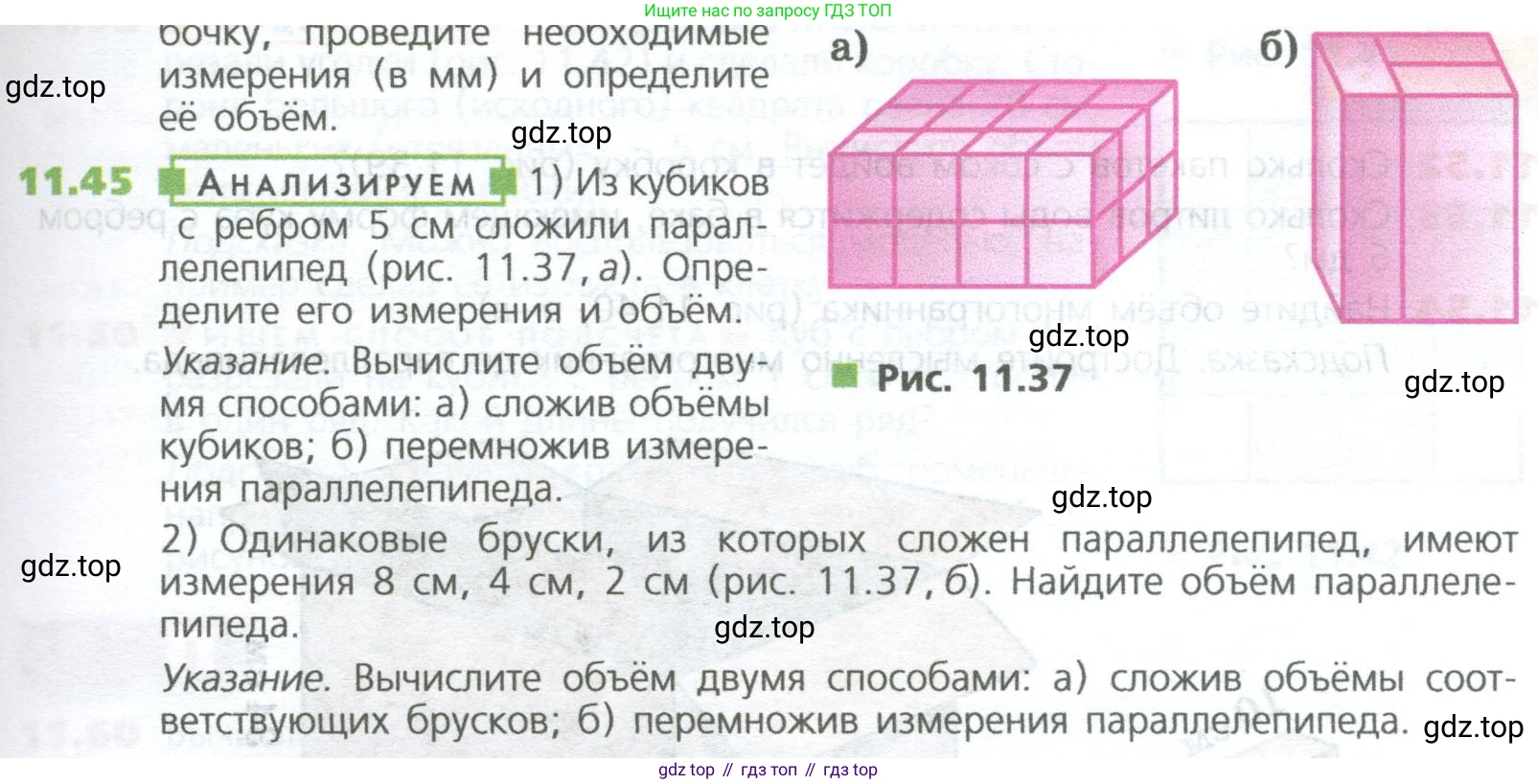 ГДЗ Математика, 5 класс Учебник, авторы: Дорофеев Георгий Владимирович, Шарыгин Игорь Фёдорович, Суворова Светлана Борисовна, Бунимович Евгений Абрамович, Кузнецова Людмила Викторовна, Минаева Светлана Станиславовна, Рослова Лариса Олеговна, издательство Просвещение, Москва, 2023, белого цвета, страница 261, номер 11.45, Условие