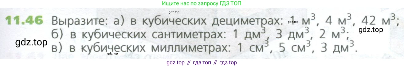 ГДЗ Математика, 5 класс Учебник, авторы: Дорофеев Георгий Владимирович, Шарыгин Игорь Фёдорович, Суворова Светлана Борисовна, Бунимович Евгений Абрамович, Кузнецова Людмила Викторовна, Минаева Светлана Станиславовна, Рослова Лариса Олеговна, издательство Просвещение, Москва, 2023, белого цвета, страница 261, номер 11.46, Условие