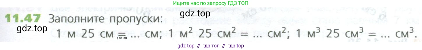 ГДЗ Математика, 5 класс Учебник, авторы: Дорофеев Георгий Владимирович, Шарыгин Игорь Фёдорович, Суворова Светлана Борисовна, Бунимович Евгений Абрамович, Кузнецова Людмила Викторовна, Минаева Светлана Станиславовна, Рослова Лариса Олеговна, издательство Просвещение, Москва, 2023, белого цвета, страница 261, номер 11.47, Условие