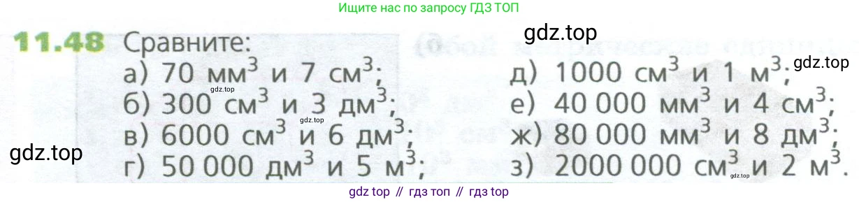 ГДЗ Математика, 5 класс Учебник, авторы: Дорофеев Георгий Владимирович, Шарыгин Игорь Фёдорович, Суворова Светлана Борисовна, Бунимович Евгений Абрамович, Кузнецова Людмила Викторовна, Минаева Светлана Станиславовна, Рослова Лариса Олеговна, издательство Просвещение, Москва, 2023, белого цвета, страница 262, номер 11.48, Условие